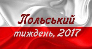 Джерело: polski.co.ua